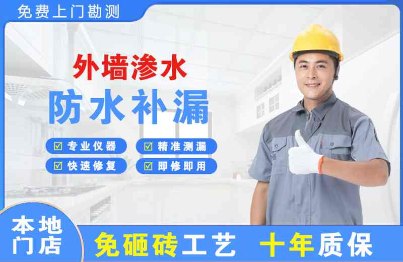 大安外墙渗水维修